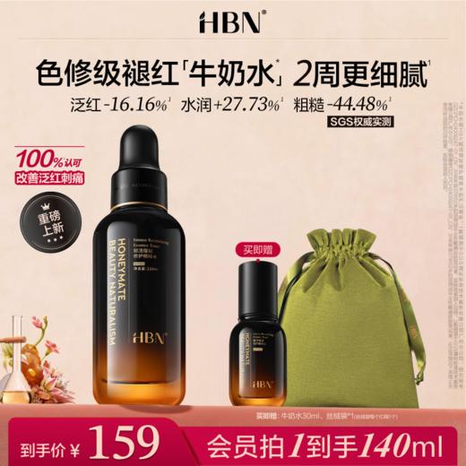 HBN赋活强韧修护精粹水 商品图0