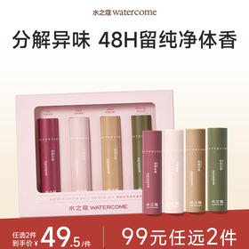 【任2件99元】【会员福利】水之蔻香体露腋下止汗净味走珠礼盒男女可用48小时留香