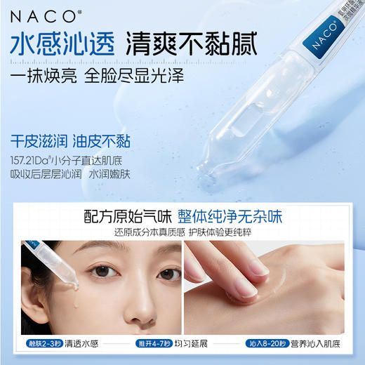 【老客专属福利】NACONACO氨甲环酸焕亮次抛精华液1.2ml*30支/盒（赠同款次抛）#舒缓/修护/保湿/淡化黑色素/亮肤 商品图1