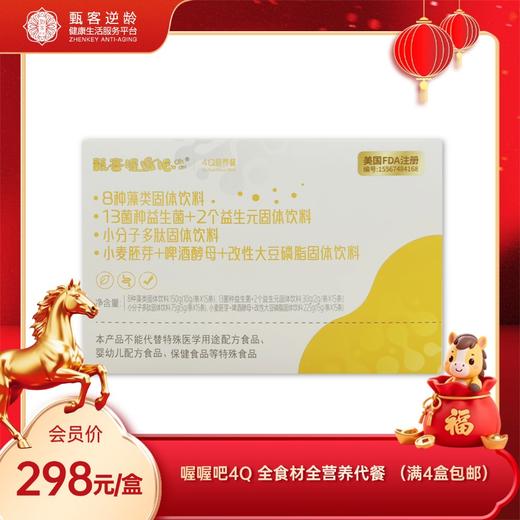 【喔喔吧系列】喔喔吧4Q （满4盒包邮） 商品图0