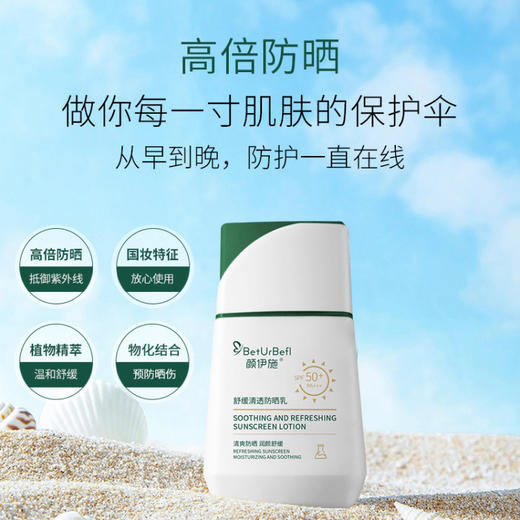 颜伊施舒缓清透防晒乳50g SPF50+PA+++ 商品图1
