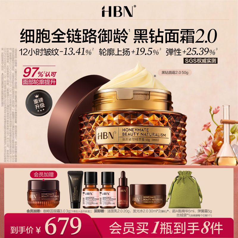 【全新升级】HBN黑钻面霜2.0 早C晚A视黄醇玻色因肽紧致抗皱淡纹
