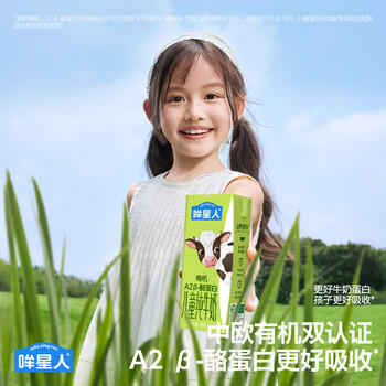 哞星人哞星人【A2β-酪蛋白有机儿童纯牛奶】200ml*10盒*1箱3.8g蛋白 /水饮冲调 /常温奶 /儿童牛奶 商品图3