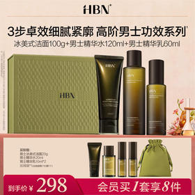 【重磅上新】HBN高阶男士水乳护肤品套装控油祛痘焕亮抗皱紧致