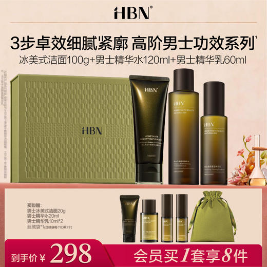【重磅上新】HBN高阶男士水乳护肤品套装控油祛痘焕亮抗皱紧致 商品图0