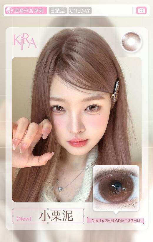 Kira Fairy（kirafairy）日抛(十片装)   小栗泥 「771」 直径14.2mm 商品图0