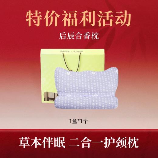 后辰合香枕/艾草重力眼罩 | 清新草本香，用料足，深度睡眠好搭子 商品图3