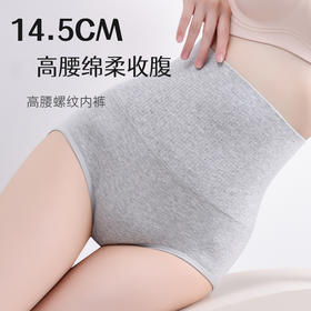 【比普通高腰更加长】纯棉高腰绵柔收腹内裤 14.5CM超高腰款 ，360°环抱式收腹 细腰翘臀，全面包裹臀部,不卡裆不勒PP 轻提臀 轻塑形，贴合曲线不卷边下滑