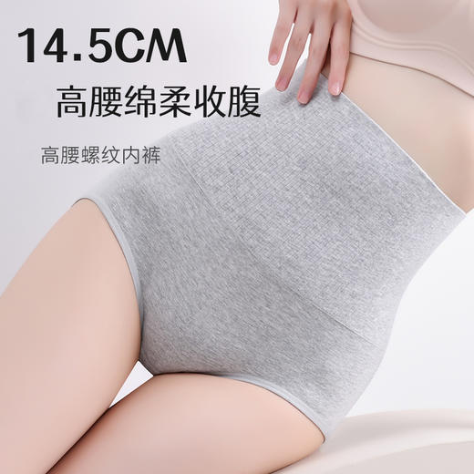 【比普通高腰更加长】纯棉高腰绵柔收腹内裤 14.5CM超高腰款 ，360°环抱式收腹 细腰翘臀，全面包裹臀部,不卡裆不勒PP 轻提臀 轻塑形，贴合曲线不卷边下滑 商品图0