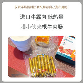喵小侠 来根高钙高蛋白牛肉肠120g