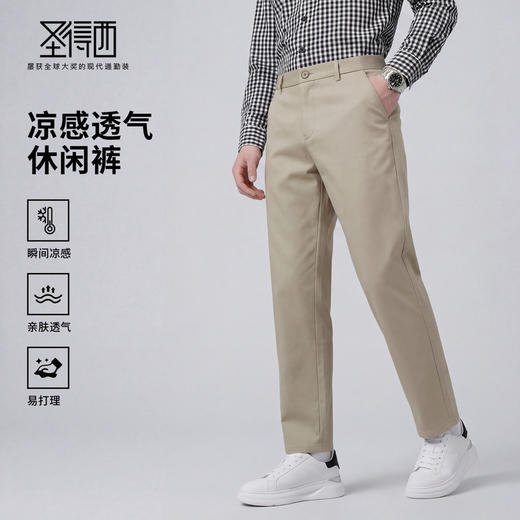 【凉感&含棉】圣得西商务休闲裤春季男款2026新款百搭透气长裤 商品图0
