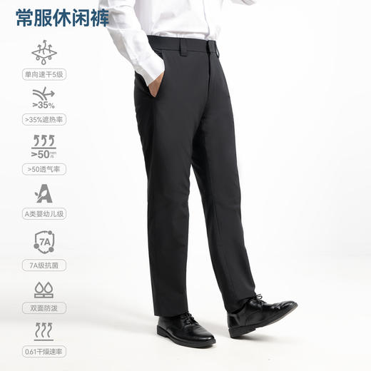 单导单湃常服休闲裤男商务百搭直筒速干防泼透气长裤抗菌防静电 商品图4