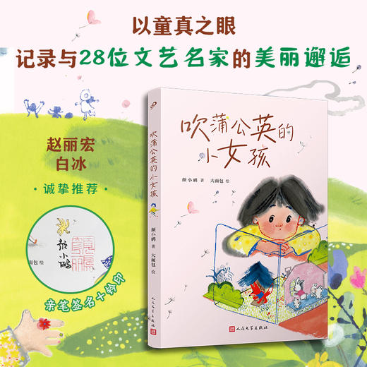 吹蒲公英的小女孩 回忆性散文集以童年视角切入兼具文学性 史料性 商品图0