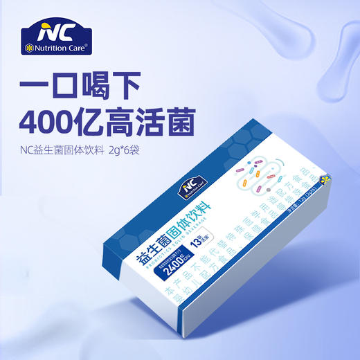 【HD】纽新宝NC400亿益生菌6条*2g/盒 商品图10