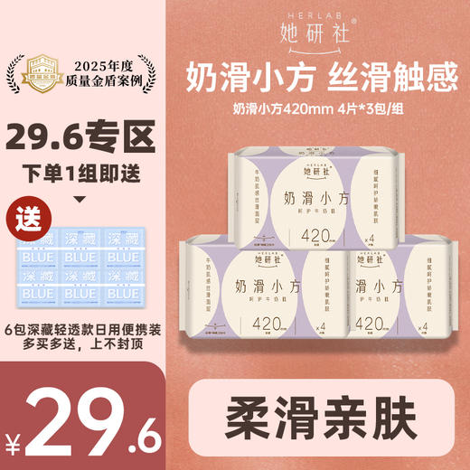 【29.6元专区】她研社奶滑小方卫生巾 商品图4