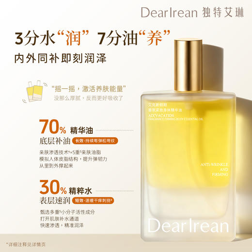 独特艾琳香氛紧致身体精华油喷雾120ml 商品图2