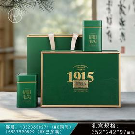 36元一套 / 一箱14套 1915【信阳毛尖专版 双罐 塑料框】