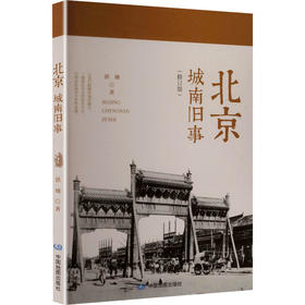 北京:城南旧事