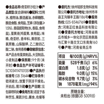 轻即奇亚籽沙拉汁低油醋汁0无糖精添加蔬菜肥沙拉脂肪轻食减调料500g /粮油调味 /调味品 /西式酱料 商品图0