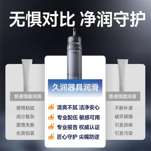 【情趣用品】谜姬 久润系列润滑液三代200ml 商品图5