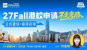 27Fall港校申请不走弯路：主线规划 + 联申对冲