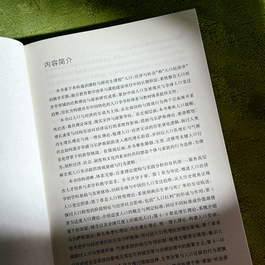 人口经济学 卿石松 人口学与经济学理论 商品图6