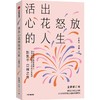 中信出版 | 活出心花怒放的人生（全新修订版） 商品缩略图1