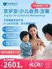 京岁安·少儿会员·方案 | 悦己越己 2.28-3.31 商品缩略图0