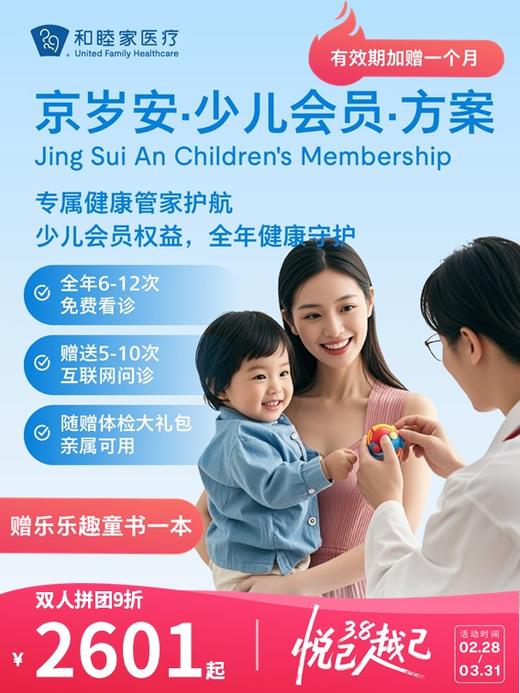 京岁安·少儿会员·方案 | 悦己越己 2.28-3.31 商品图0