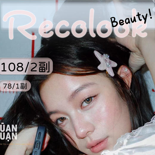 【限时活动】Recolook半年抛cos片活动（锦鲤系列是COS专用高遮瞳片、介意勿拍） 商品图0