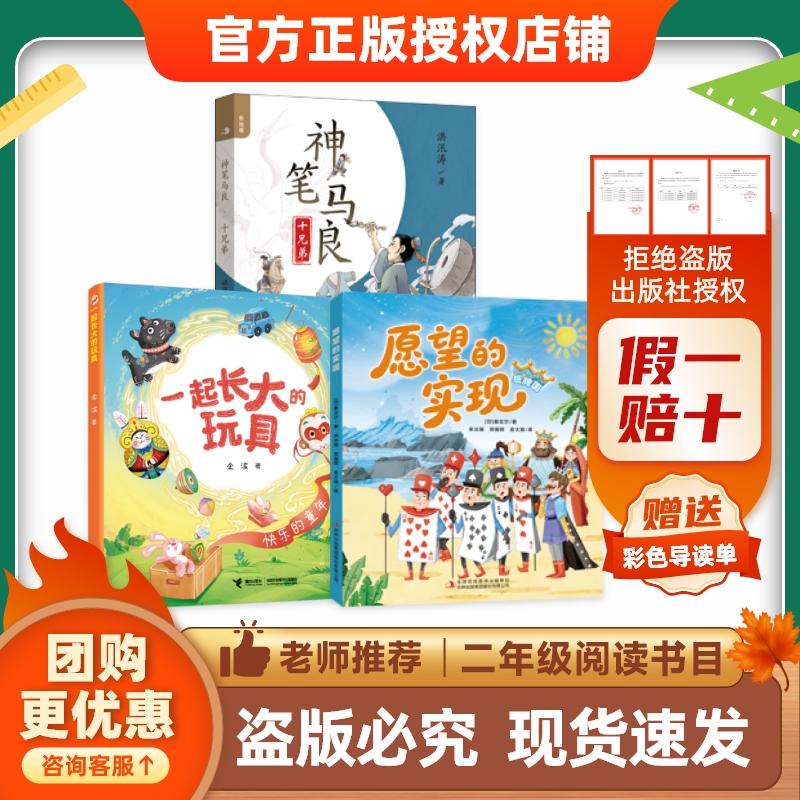 26快乐读书吧二年级《愿望的实现》《神笔马良》《一起长大的玩具》赠导读单
