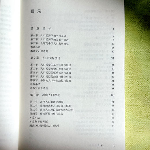人口经济学 卿石松 人口学与经济学理论 商品图7