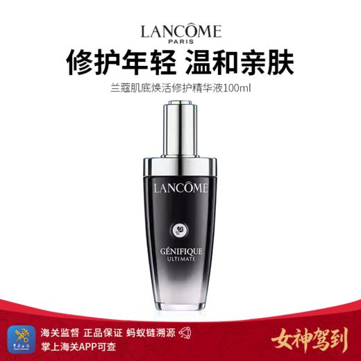 女神驾到【保税仓直发】兰蔻肌底焕活修护精华液100ml/瓶（第三代） 商品图0