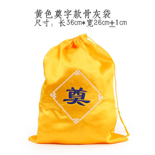 黄色刺绣奠字骨灰袋骨灰收缩袋 商品图0