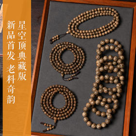 奇韵天成·一寸沉香载星河 天然菩萨奇沉香珠串