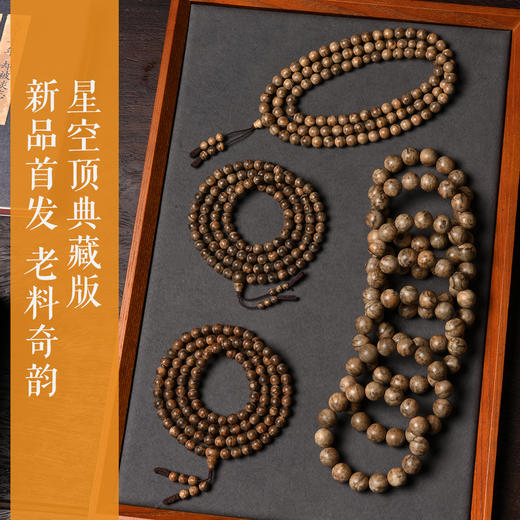 奇韵天成·一寸沉香载星河 天然菩萨奇沉香珠串 商品图0