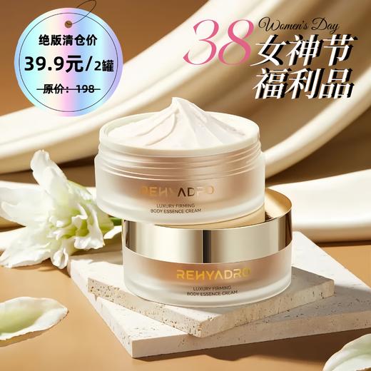 买一赠一【品牌直发】润熙泉奢润紧致身体精华霜120g  效期至26年11月/27年1月 商品图0