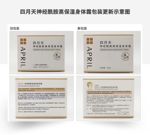 卖断货的上海华山医院保湿“大白瓶/新小白瓶” 四月天保湿霜/洋甘菊亲护润体乳 商品图2