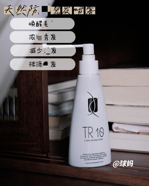 十年专注防T生F！西班牙专/业线TR.10密发喷雾 商品图0