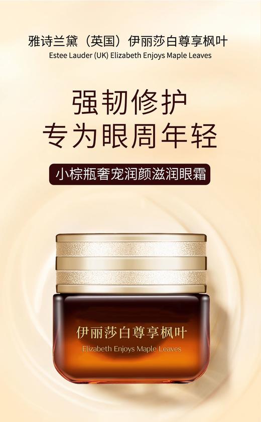 【3.8号女神节特惠上新】199元6件套  雅诗兰黛uk伊丽莎白尊享枫叶奢宠润颜白金系列 商品图4