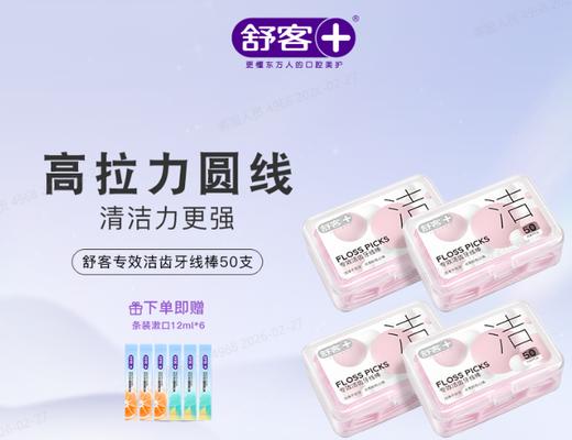 【专享特价】舒客马卡龙牙线棒50支装 剔牙家庭装 坚韧牙线 牙医也推荐 商品图0