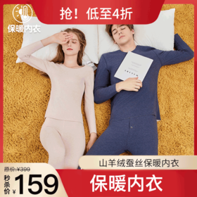 【秋冬必入 新品火热上线】多款色系加厚磨毛320g山羊绒蚕丝保暖内衣f