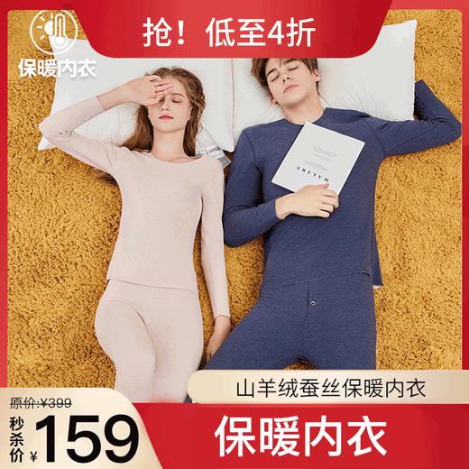 【秋冬必入 新品火热上线】多款色系加厚磨毛320g山羊绒蚕丝保暖内衣f 商品图0