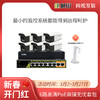 【网视互联】6路高清PoE商铺无忧套装【体验有礼】 商品缩略图1