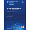 医学影像图像处理学 商品缩略图1