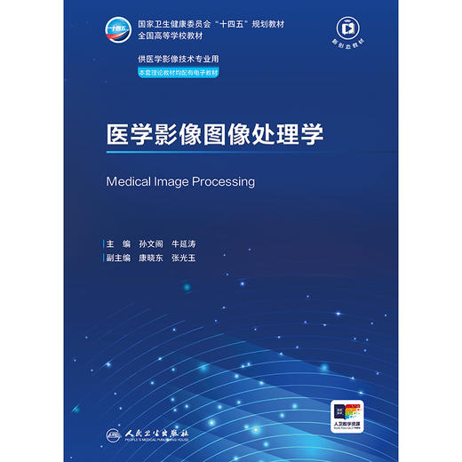 医学影像图像处理学 商品图1