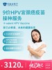 【9-45岁】9价HPV宫颈癌疫苗2-3次接种服务 | 悦己越己 2.28-3.31 商品缩略图0
