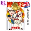 预售 【中商原版】漫画 棒球大联盟2nd 第30集 满田拓也 台版漫画书 青文出版 商品缩略图0