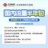 全国流量包（包年/半包年） 商品缩略图4