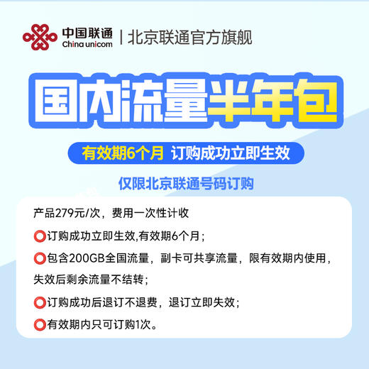 全国流量包（包年/半包年） 商品图4